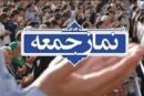 نماز جمعه؛ سنگر وحدت و بصیرت