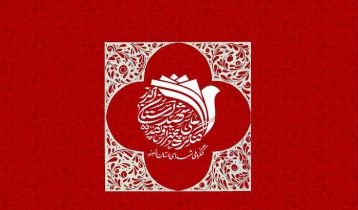 کنگره ملی شهدای البرز با یاد ۵۵۸۰ شهید در کرج آغاز شد