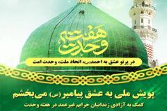 ۳۶ زندانی جرائم غیرعمد در استان البرز آزاد شدند