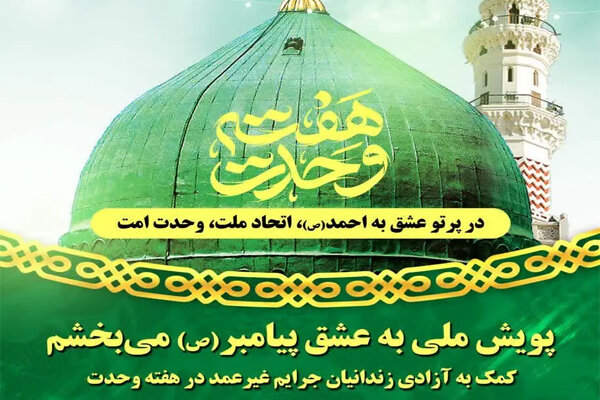 ۳۶ زندانی جرائم غیرعمد در استان البرز آزاد شدند