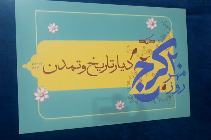 آئین افتتاحیه نمایشگاه و نکوداشت روز کرج برگزار شد