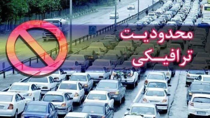 اعمال محدودیت ترافیکی در محورهای شمالی