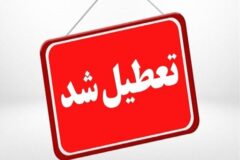 البرز چهارشنبه تعطیل شد