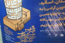 برگزاری اختتامیه چهارمین جشنواره عکس رضوی با تقدیر از عکاس مهر