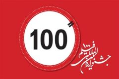 «سالن انتظار» به بخش مسابقه جشنواره فیلم ۱۰۰ راه یافت
