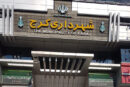 شهرداری الکترونیک در کرج کلید خورد