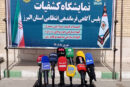 نمایشگاه کشفیات پلیس آگاهی البرز