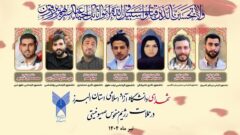 هفت دانشجوی دانشگاه آزاد البرز در جنگ رژیم صهیونیستی به شهادت رسیدند