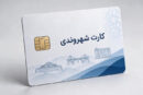 کارت شهروندی کرج روی میز شورای شهر