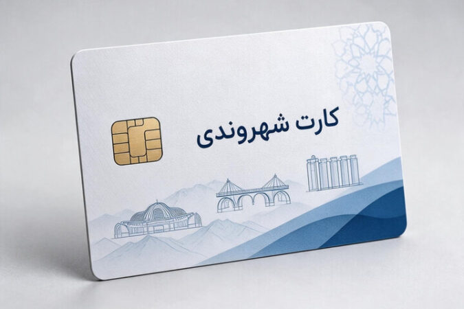 کارت شهروندی کرج روی میز شورای شهر