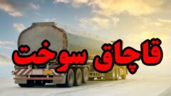کشف ۳۲ هزار لیتر گازوئیل قاچاق در چهارباغ